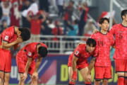 韓国の反応：U23韓国代表、インドネシアに敗れ40年ぶりに五輪逃す「日本が羨ましい」「韓国サッカー最悪の年だ」【海外の反応】