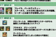 【パズドラ】ちょっと昔「木属性が最強！」今「サブが弱いから微妙！」ついて行けないよ・・・