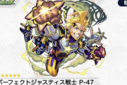 【モンスト】※新獣神化※「マウントは取れない」ぶっちゃけ獣神化「P-47」って強いの？みんなの意見がこちらｗｗｗｗｗ