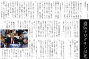 福井県議(64)「コロナワクチンを打てば5年で死ぬ」「今いる菅と麻生はクローン」
