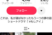 また購入か？一ノ瀬美空のショートドラマ1話目の再生回数がいきなり10万減らされる