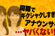 【悲報】フジの女子アナ、同期で仲が悪すぎてガチでヤバい