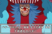 【ワンピース】道化のバギーさん七武海最強だった！！！！！！！！！！！！
