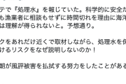 細野豪志氏、報ステ報道に苦言「テレ朝が風評被害を払拭する努力をしたことがあるのか！」