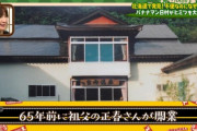 【日向坂46】くみてん、ボロいい宿のテロップにイジられまくる