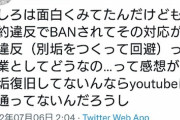 【悲報】垢BANされた人気VTuber、チャンネル作り直すもバチャ豚から「規約違反では？」と突っ込まれてしまう…