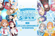 Aqoursスクールアイドル活動展のVRライブで胸ばっか見てた奴ｗｗｗｗｗ【ラブライブ！サンシャイン!!】
