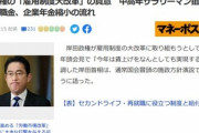 岸田政権の｢雇用制度大改革｣の真意　退職金税と企業年金縮小か