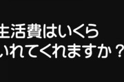 婚活アドバイザー「『生活費はいくらいれてくれますか？』と聞けば相手の価値観がわかります」