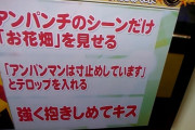 クレーマー親「アンパンチではなくキスで解決ではいけないのか」