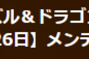 【パズドラ】3月26日（木）13時からメンテナンスを実施…BLEACHコラボ「完全虚化・黒崎一護」を転生進化に変更