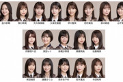 【乃木坂46】センターはまさかのこのメンバー！！！「の」フェス『妹選抜2022』選抜メンバーがこちら！！！
