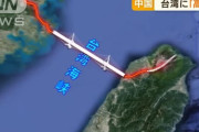 中国政府「福建省と台北結ぶ高速道路整備」…台湾メディア「からかっているのか」！