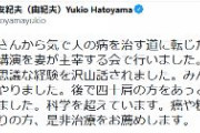 鳩山由紀夫「みんなで気の練習をやりました。科学を超えています。癌や糖尿病などでお困りの方、是非治療をお薦めします」