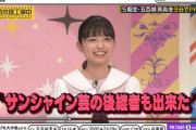 照れながらサンシャインする五百城ちゃんが可愛すぎるｗｗｗ【乃木坂46】