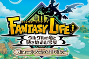 【予約開始】Switch2『ファンタジーライフｉ グルグルの竜と時をぬすむ少女 Nintendo Switch 2 Edition』 、Amazonで予約スタート