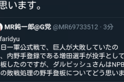 ダルビッシュ、さっそく増田登板に物申す