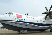 中国産水陸両用機「AG600（鯤竜）」、青島で海上飛行試験を展開へ