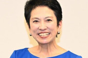 立憲民主党、夏の参院選比例代表に元参院議員の蓮舫氏を擁立する調整に入った模様