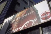 【佐藤竹善】1980年代のコカコーラCMをマクドナルドがリバイバルし話題に