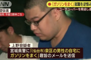【悲報】脅迫で21歳ネトウヨ逮捕　(※もちろん無職)