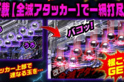 P仮面ライダー～闇のライダーver.～の先行導入がいよいよ明日開始！試打動画は本日0時に解禁だぁ！