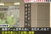 「DEAD OR ALIVE」の元世界チャンピオン活忍犬、窃盗容疑で逮捕
