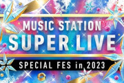 【日向坂46】『Mステ SUPER LIVE2023』で披露する楽曲は？