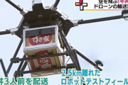 ドローンを使って牛丼を空から届ける実証実験を実施…南相馬市！
