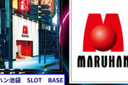 「閉店後すぐに抽選開始→午前0:05打ち切り」マルハン池袋スロットベースの周年がカオスだった模様…
