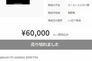 【悲報】PS5の転売屋、ついに禁断の領域に踏み込む