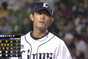 実況「暴投ランキング、西武が上位独占ですね！笑」