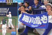 【ホームランダービー】細川ファンの外国人ｗｗｗｗｗｗｗｗｗｗｗｗｗｗ