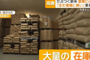 新米、値上げしすぎて売れず在庫の山に