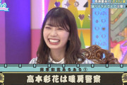 日向坂46の暖房番長・高本彩花、健在wwww【ミーグリ定点カメラ】