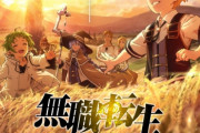 【悲報】なろう『無職転生』累計ランキングでいつの間にか4位まで落ちる！！　本当にアニメで人気でるのか？