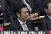 【カジノ汚職】自民・秋元司衆院議員に逮捕状　IRめぐり中国企業からの収賄容疑　東京地検特捜部