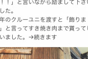 【悲報】 廣岡のファン、廣岡の実家に押しかけてしまう