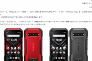【朗報】史上最強の日本製スマホがauから発売されるもよう！！！