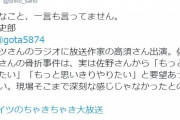 放送作家の高須「実は佐野史郎の骨折は佐野がもっとやりたいと言って起こった」佐野史郎「言ってないぞ」