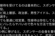 ガーシーがテレビ局について暴露していたこと、ほぼ正しかったことが証明される