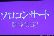 速報！白間美瑠ソロコンサート開催決定！