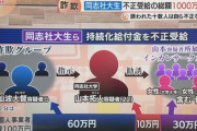 持続化給付金詐欺で同志社大生が十数人募り総額1000万円超不正受給　名門校に大きな傷