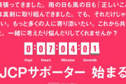 これって献金ですよね　〜　日本共産党JCPサポーター　月５００円から募金ができる「マンスリー寄付」始まる