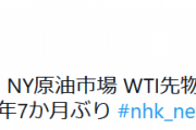【悲報】原油、一時100ドル突破　 7年7か月ぶり