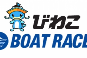 「全力で金を賭けてやってる」 競艇場YouTube番組で出演者が不適切発言、運営の日刊スポーツなど謝罪　競艇場「当場の意に反する」