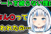 ぐらの衣装に文句言ったやつ誰や