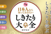 もうなくなって欲しい日本の風習・文化は？