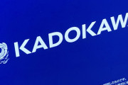 【悲報】KADOKAWAさん、ニコニコだけじゃなく出版やアニメなど全事業がやばい状態になってた