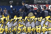 オリックス26年ぶり日本一　引き分け挟んでの2連敗から破竹4連勝